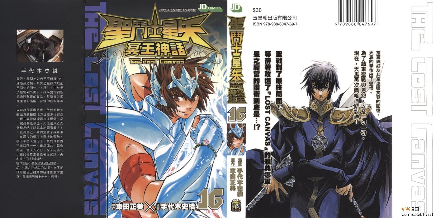 《圣斗士星矢冥王神话》漫画最新章节第16卷免费下拉式在线观看章节第【1】张图片