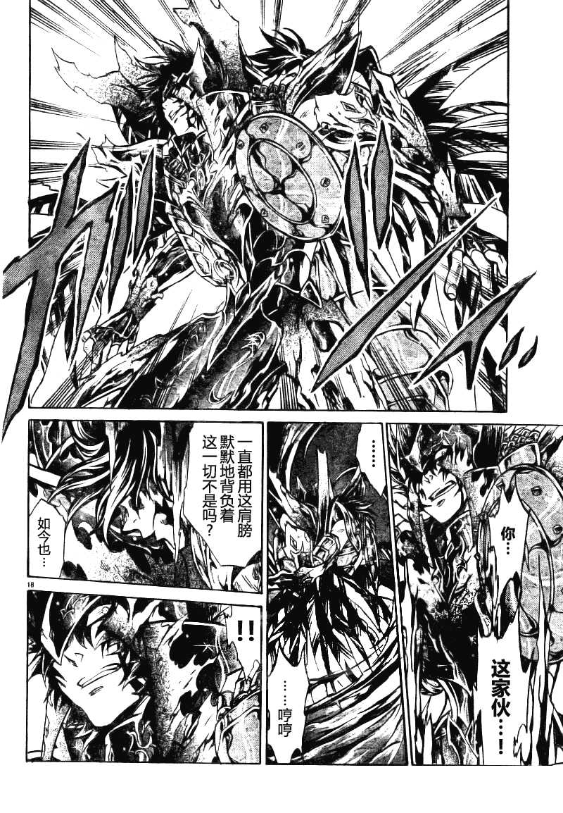 《圣斗士星矢冥王神话》漫画最新章节第177话免费下拉式在线观看章节第【16】张图片