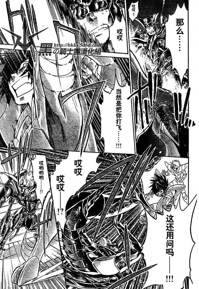 《圣斗士星矢冥王神话》漫画最新章节第143话免费下拉式在线观看章节第【5】张图片