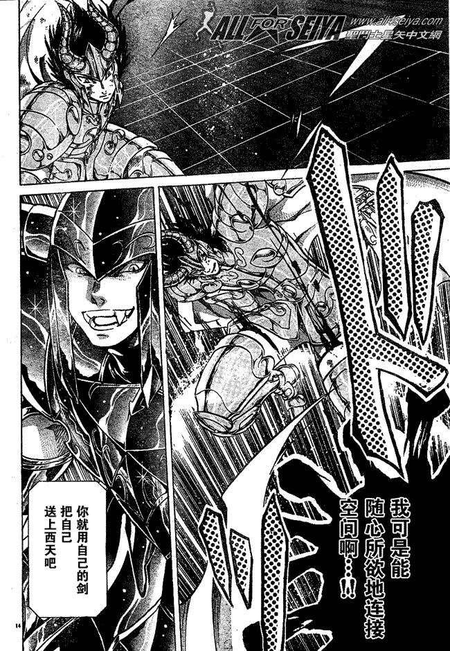 《圣斗士星矢冥王神话》漫画最新章节第76话免费下拉式在线观看章节第【13】张图片