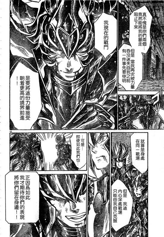 《圣斗士星矢冥王神话》漫画最新章节第145话免费下拉式在线观看章节第【12】张图片