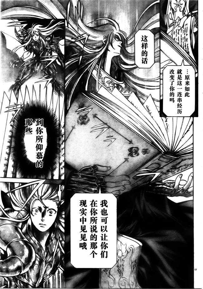 《圣斗士星矢冥王神话》漫画最新章节第171话免费下拉式在线观看章节第【15】张图片