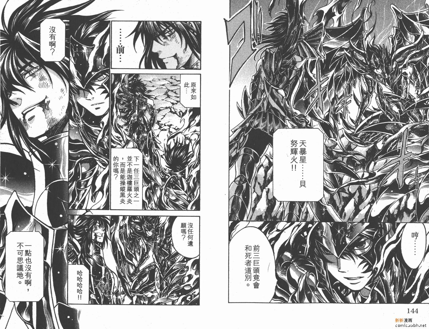 《圣斗士星矢冥王神话》漫画最新章节第16卷免费下拉式在线观看章节第【74】张图片