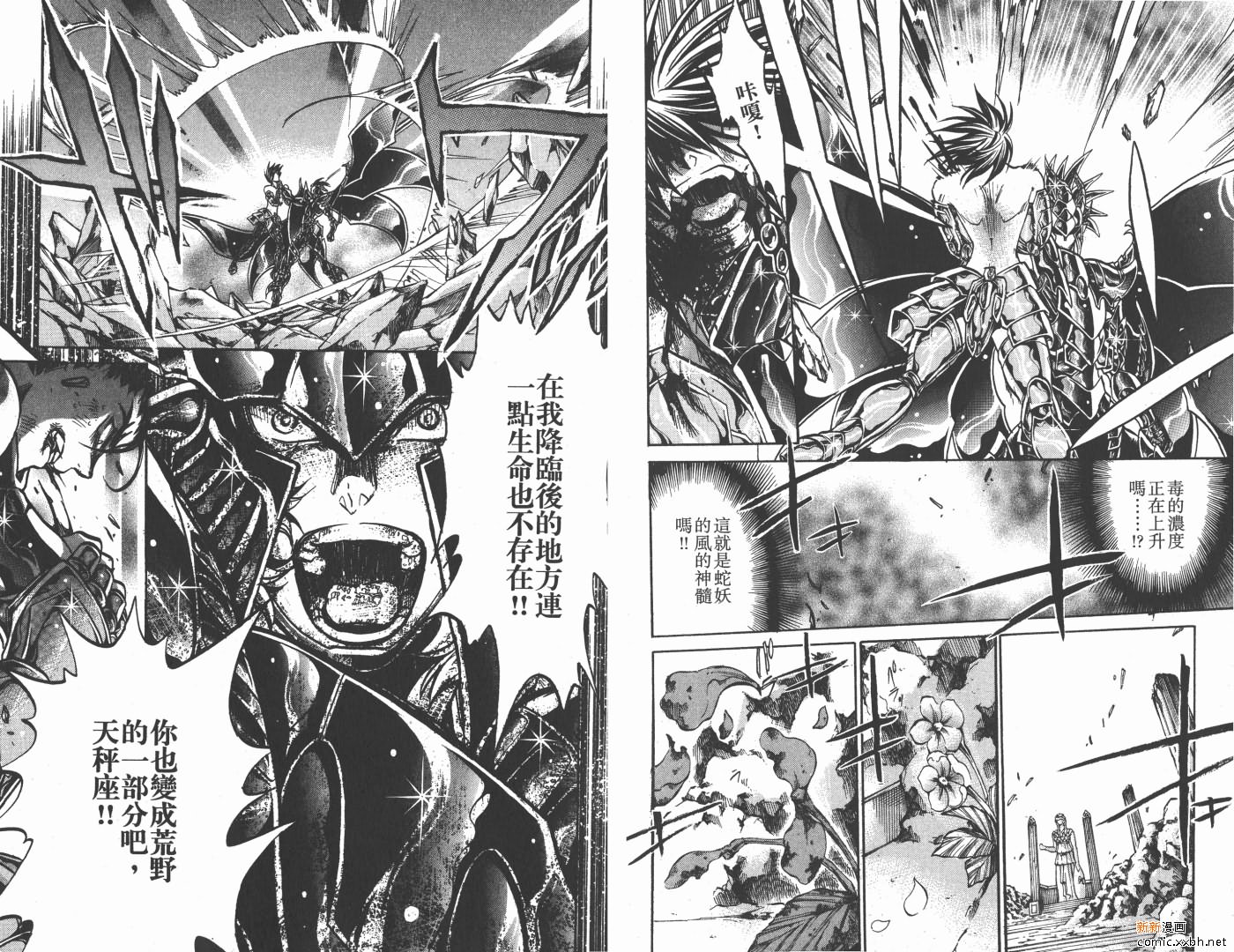 《圣斗士星矢冥王神话》漫画最新章节第17卷免费下拉式在线观看章节第【82】张图片