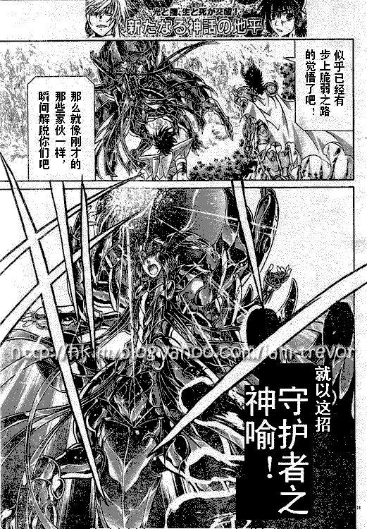 《圣斗士星矢冥王神话》漫画最新章节第83话免费下拉式在线观看章节第【10】张图片