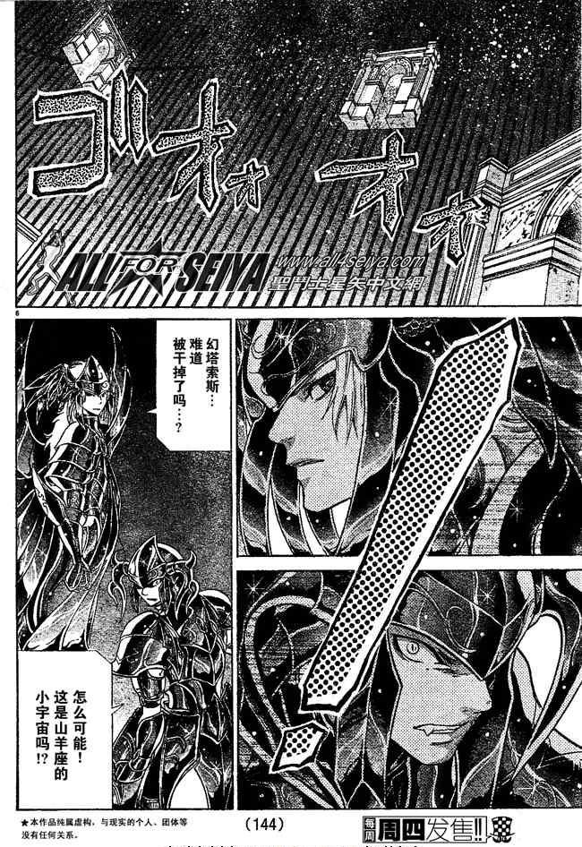 《圣斗士星矢冥王神话》漫画最新章节第74话免费下拉式在线观看章节第【5】张图片