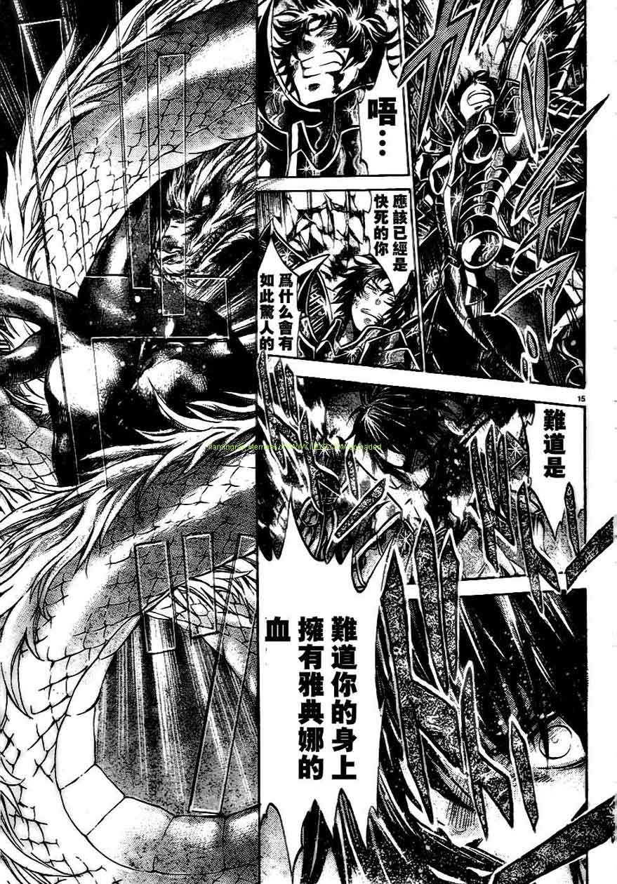 《圣斗士星矢冥王神话》漫画最新章节第148话免费下拉式在线观看章节第【15】张图片