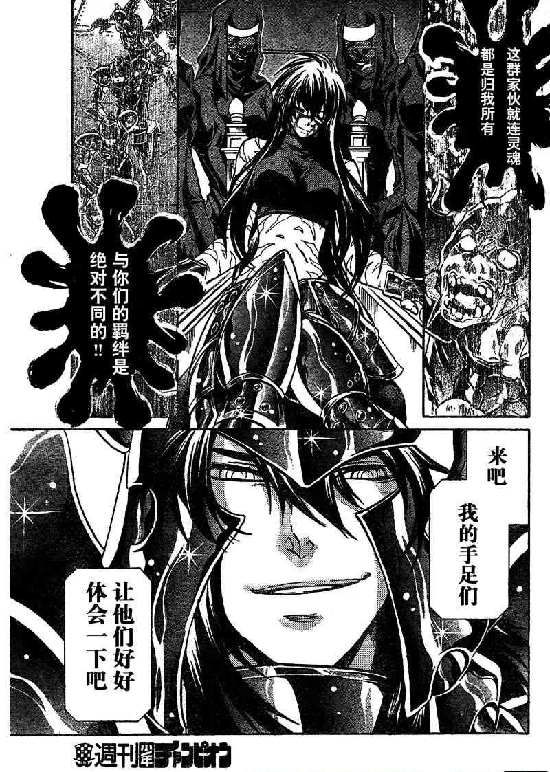 《圣斗士星矢冥王神话》漫画最新章节第127话免费下拉式在线观看章节第【9】张图片