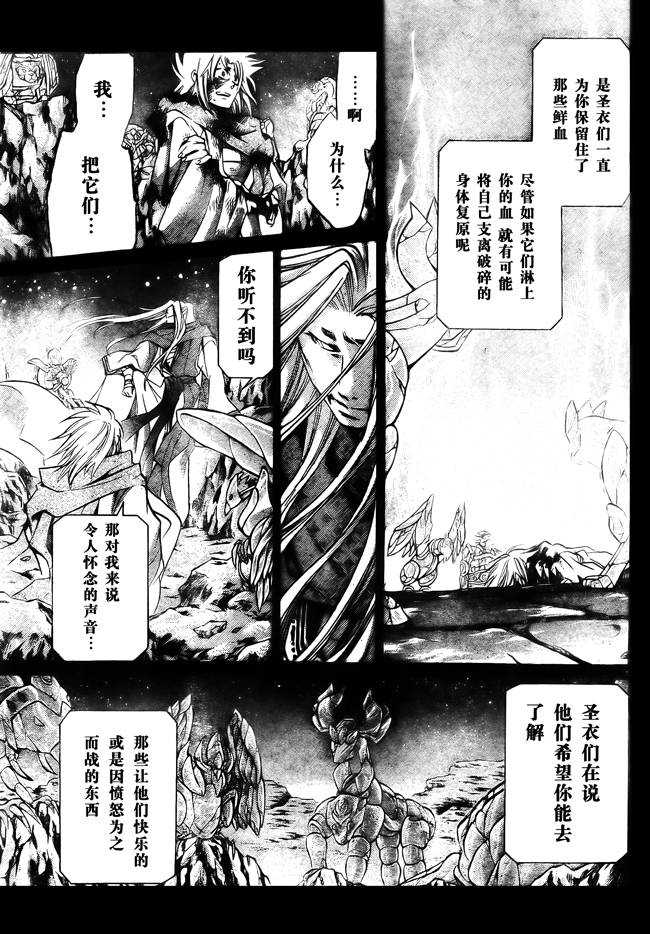 《圣斗士星矢冥王神话》漫画最新章节第171话免费下拉式在线观看章节第【10】张图片