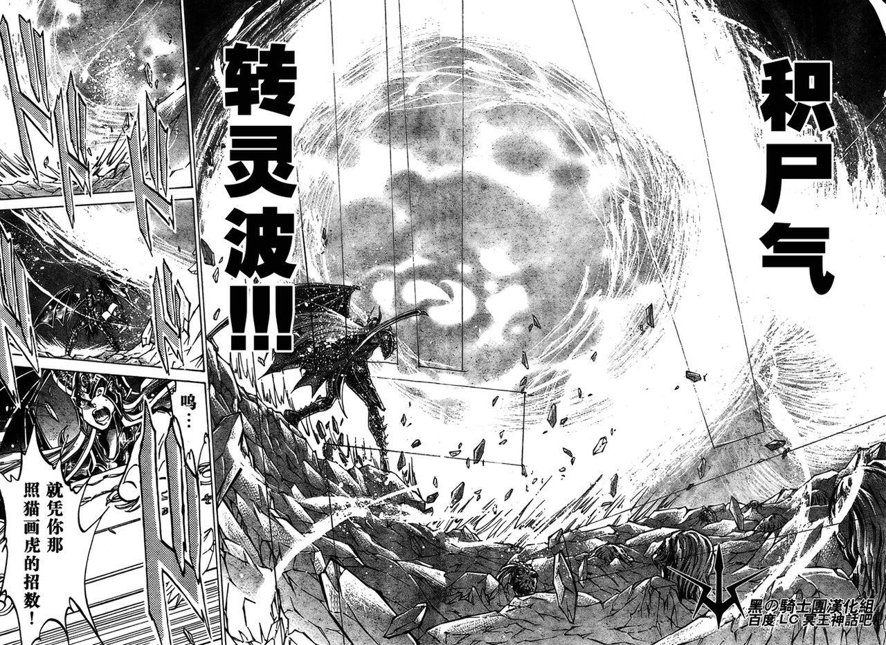 《圣斗士星矢冥王神话》漫画最新章节第173话免费下拉式在线观看章节第【6】张图片