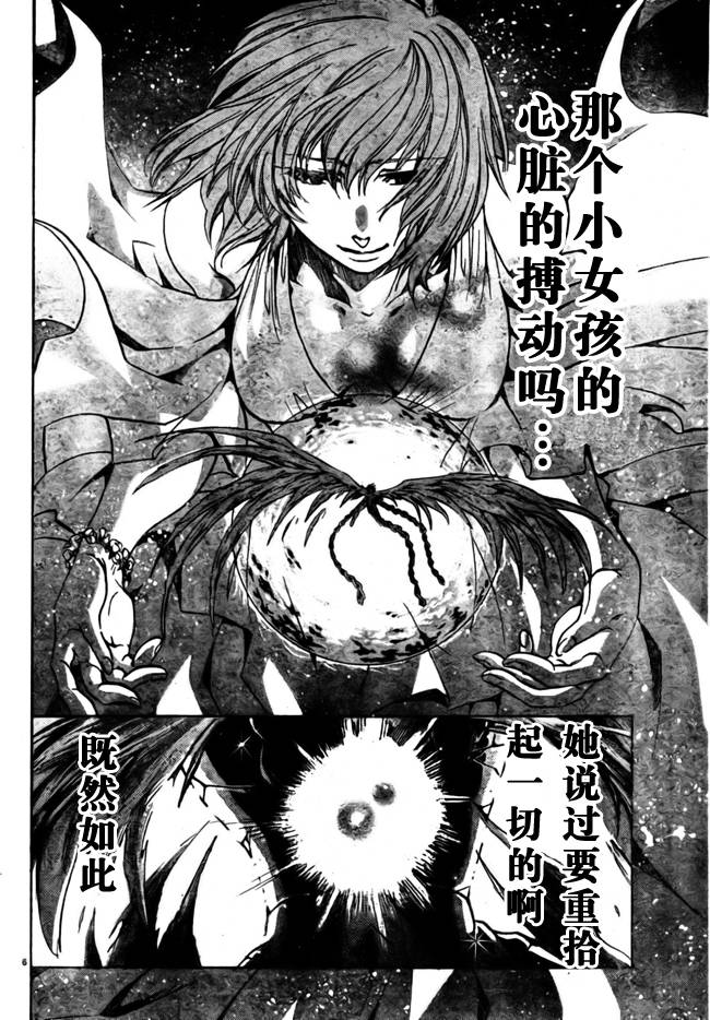 《圣斗士星矢冥王神话》漫画最新章节第179话免费下拉式在线观看章节第【4】张图片