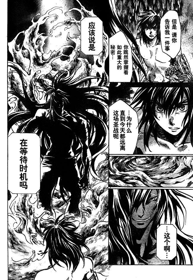 《圣斗士星矢冥王神话》漫画最新章节第141话免费下拉式在线观看章节第【17】张图片