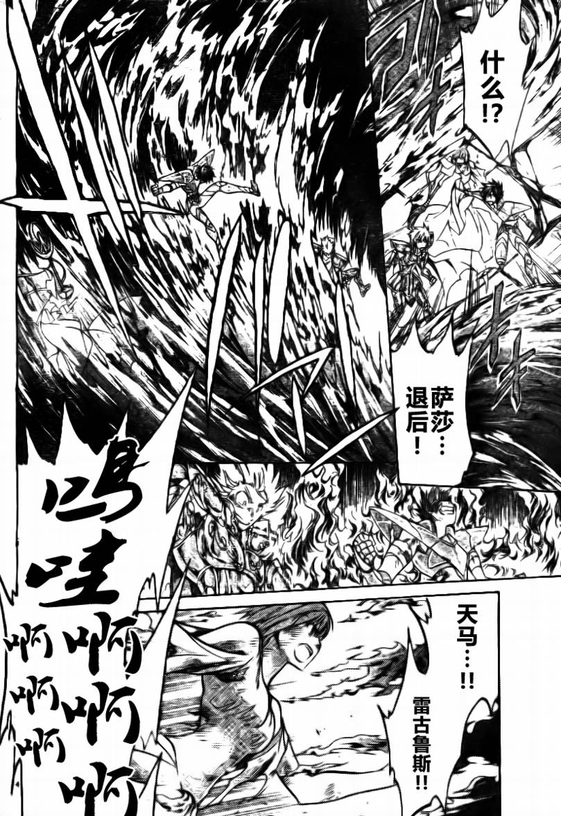 《圣斗士星矢冥王神话》漫画最新章节第174话免费下拉式在线观看章节第【3】张图片