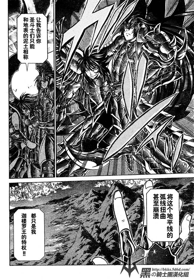 《圣斗士星矢冥王神话》漫画最新章节第116话免费下拉式在线观看章节第【8】张图片