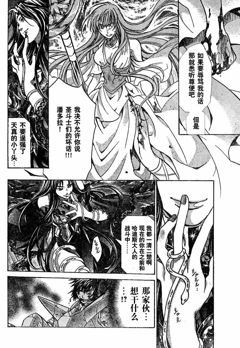 《圣斗士星矢冥王神话》漫画最新章节第136话免费下拉式在线观看章节第【9】张图片