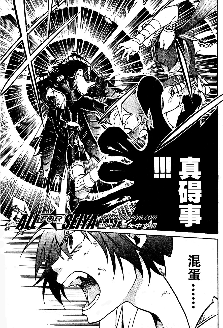 《圣斗士星矢冥王神话》漫画最新章节第14-16话免费下拉式在线观看章节第【43】张图片