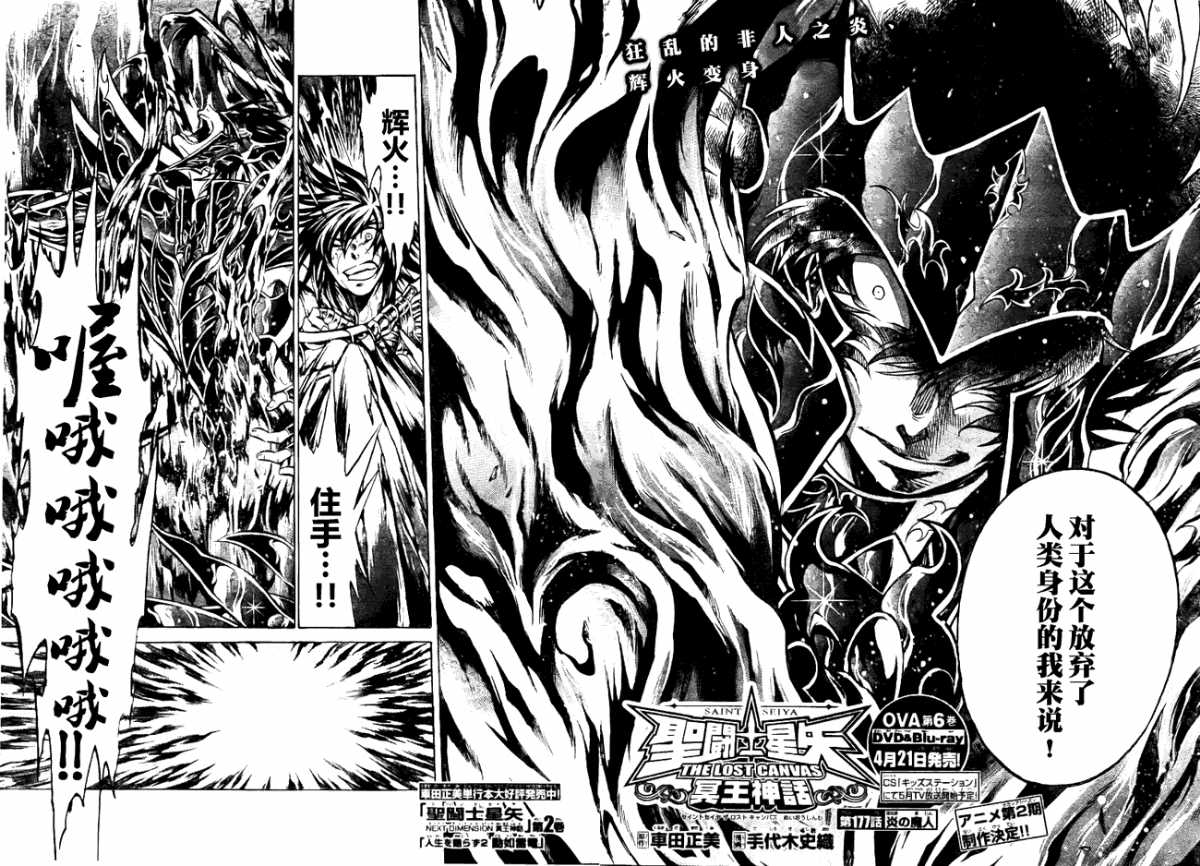 《圣斗士星矢冥王神话》漫画最新章节第177话免费下拉式在线观看章节第【2】张图片