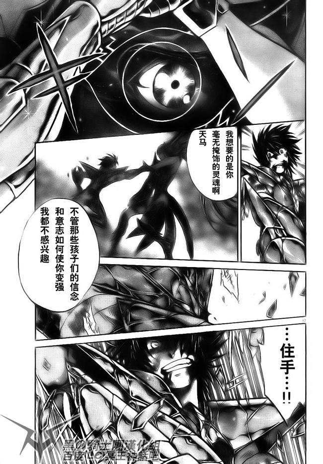 《圣斗士星矢冥王神话》漫画最新章节第190话免费下拉式在线观看章节第【15】张图片