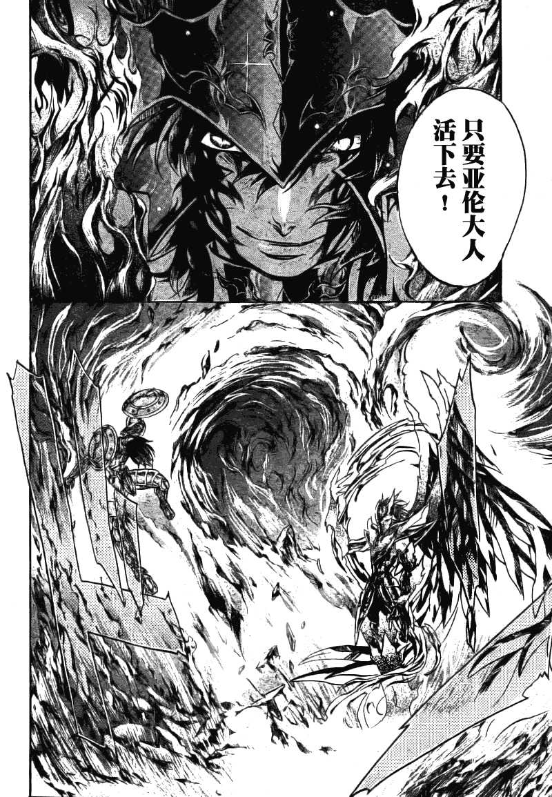 《圣斗士星矢冥王神话》漫画最新章节第177话免费下拉式在线观看章节第【6】张图片