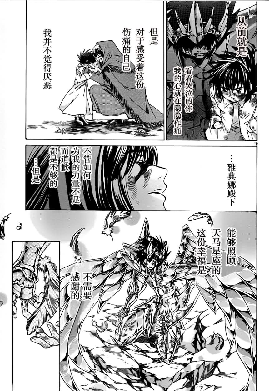 《圣斗士星矢冥王神话》漫画最新章节第192话免费下拉式在线观看章节第【17】张图片