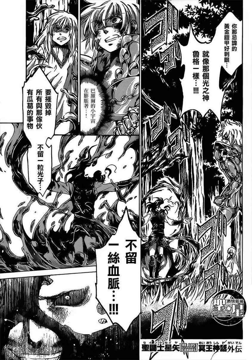 《圣斗士星矢冥王神话》漫画最新章节狮子座篇04免费下拉式在线观看章节第【1】张图片