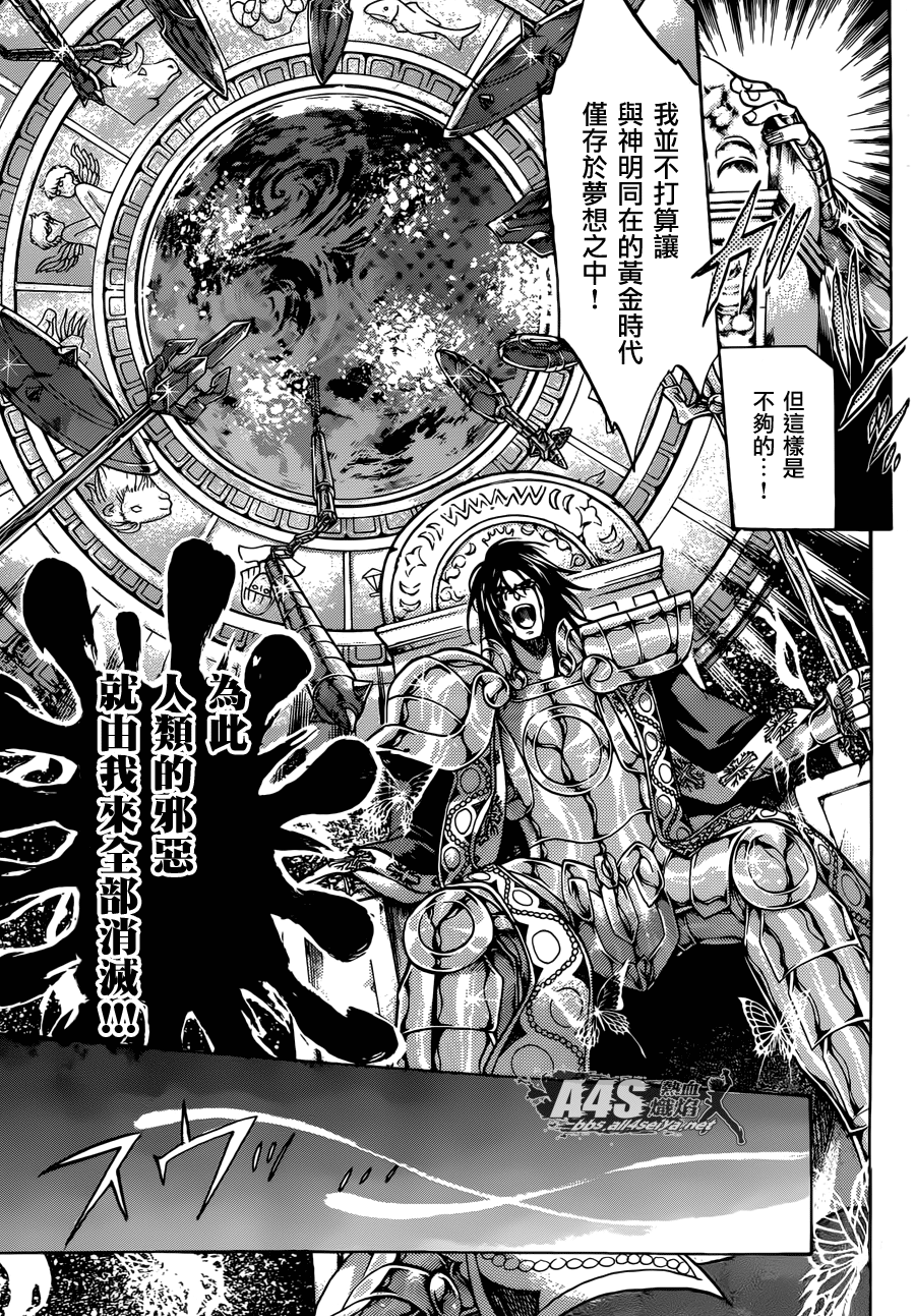 《圣斗士星矢冥王神话》漫画最新章节老双子篇8免费下拉式在线观看章节第【14】张图片