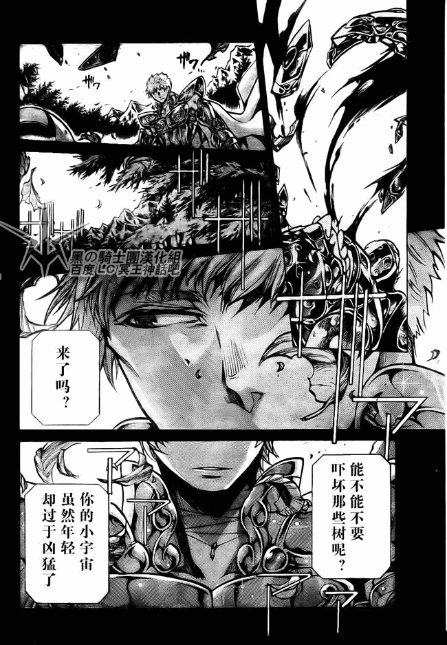 《圣斗士星矢冥王神话》漫画最新章节第196话免费下拉式在线观看章节第【7】张图片