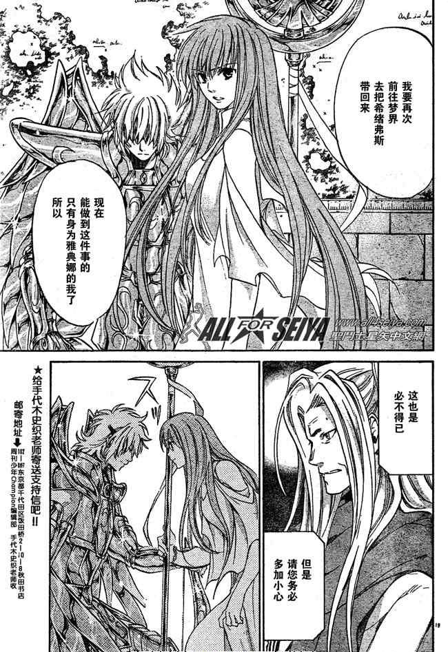 《圣斗士星矢冥王神话》漫画最新章节第80话免费下拉式在线观看章节第【17】张图片