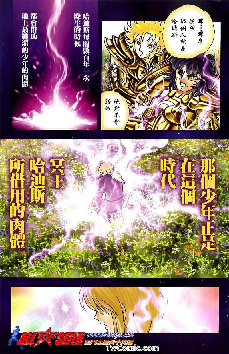 《圣斗士星矢冥王神话》漫画最新章节第2话免费下拉式在线观看章节第【6】张图片