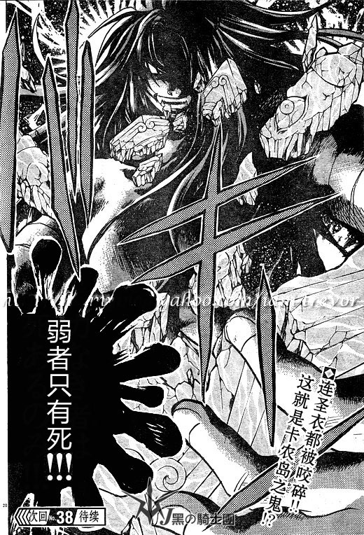 《圣斗士星矢冥王神话》漫画最新章节第96话免费下拉式在线观看章节第【19】张图片