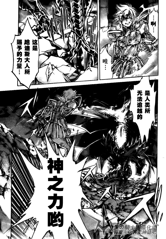 《圣斗士星矢冥王神话》漫画最新章节第194话免费下拉式在线观看章节第【4】张图片