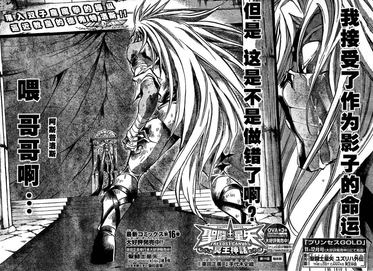 《圣斗士星矢冥王神话》漫画最新章节第155话免费下拉式在线观看章节第【2】张图片