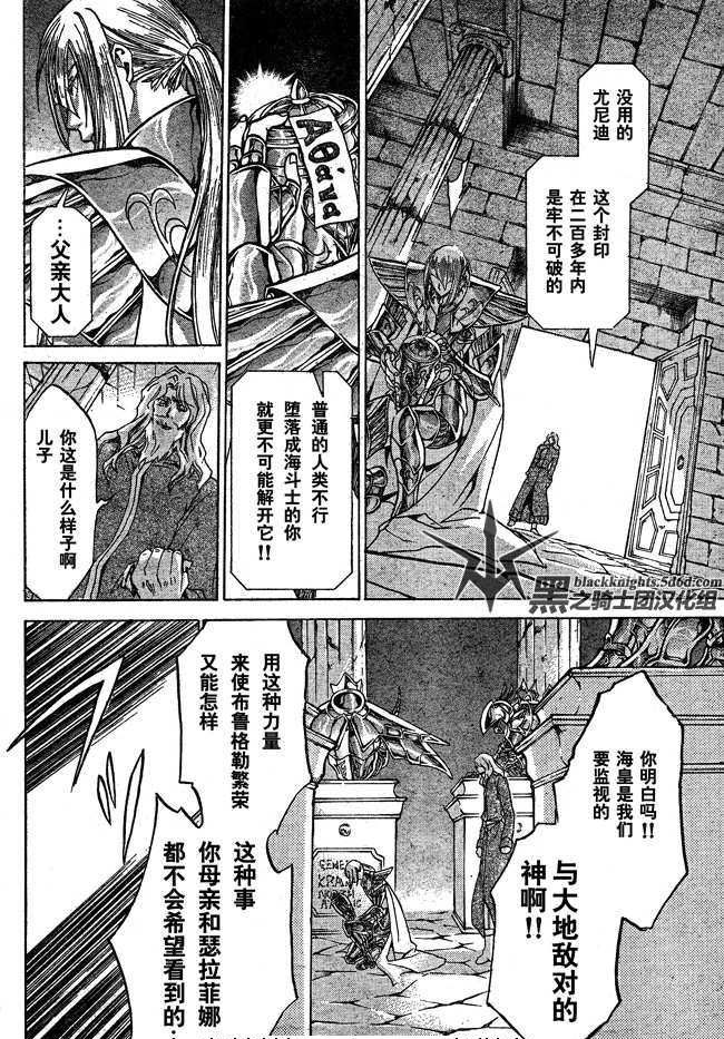 《圣斗士星矢冥王神话》漫画最新章节第109话免费下拉式在线观看章节第【15】张图片