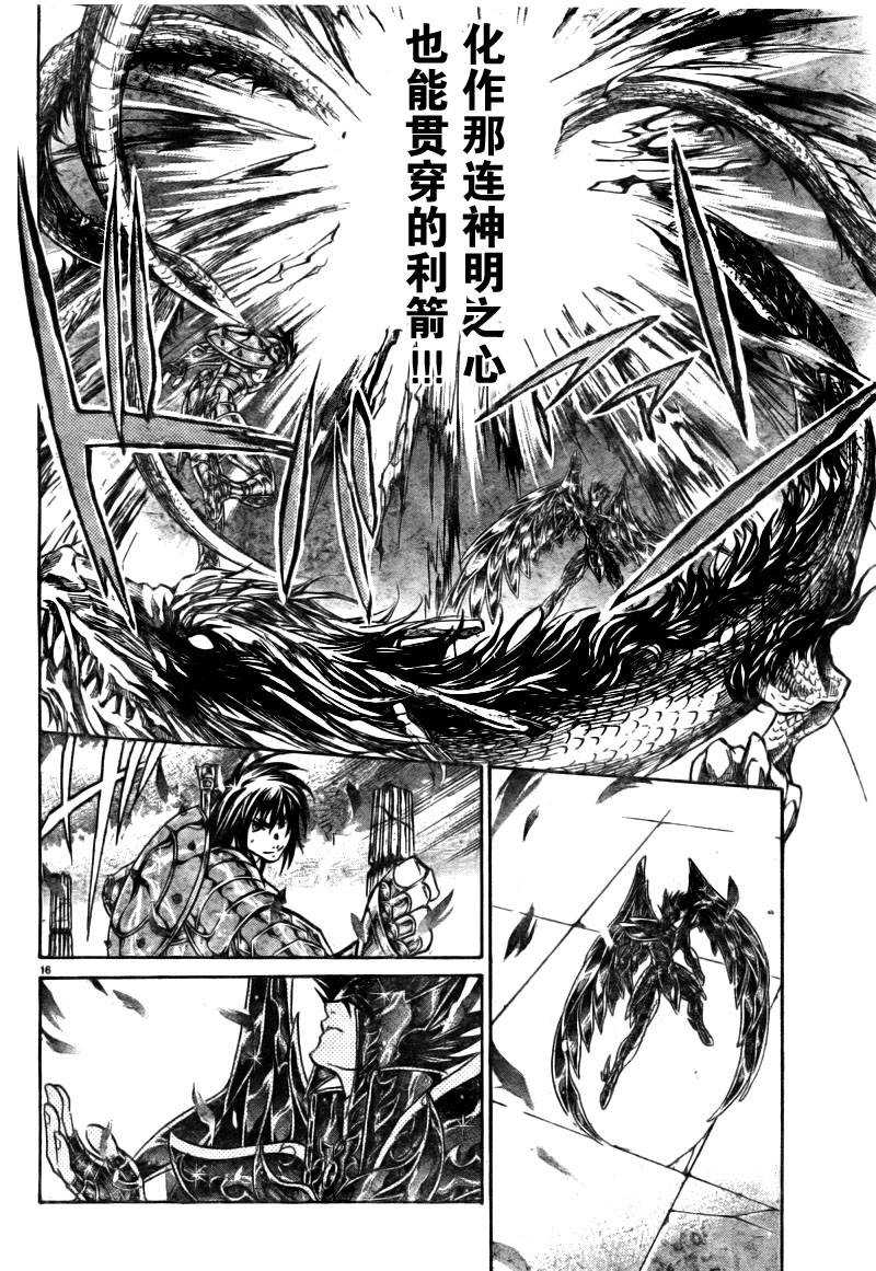 《圣斗士星矢冥王神话》漫画最新章节第175话免费下拉式在线观看章节第【14】张图片