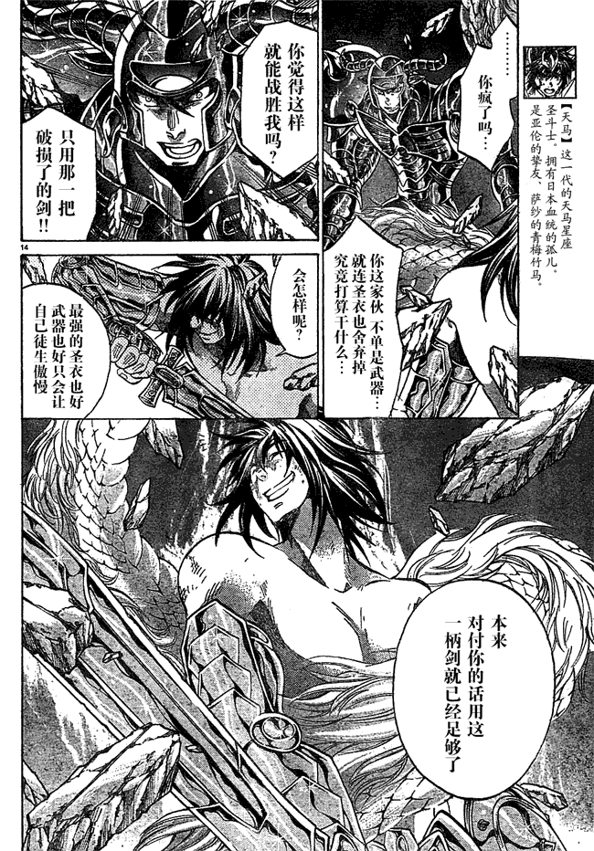 《圣斗士星矢冥王神话》漫画最新章节第147话免费下拉式在线观看章节第【12】张图片