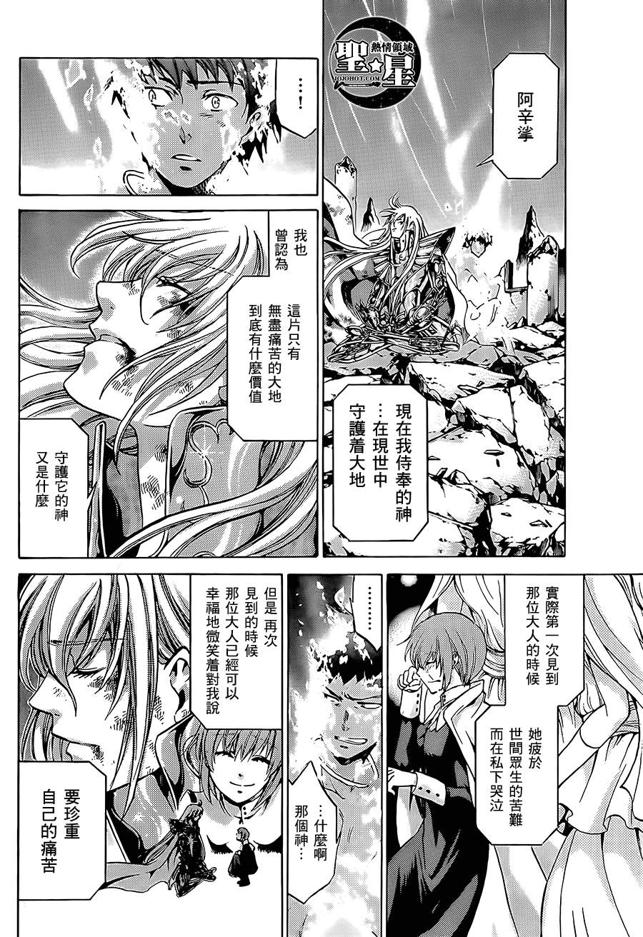 《圣斗士星矢冥王神话》漫画最新章节处女座篇04免费下拉式在线观看章节第【34】张图片