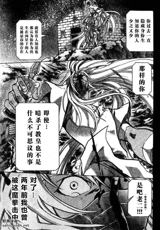 《圣斗士星矢冥王神话》漫画最新章节第154话免费下拉式在线观看章节第【18】张图片