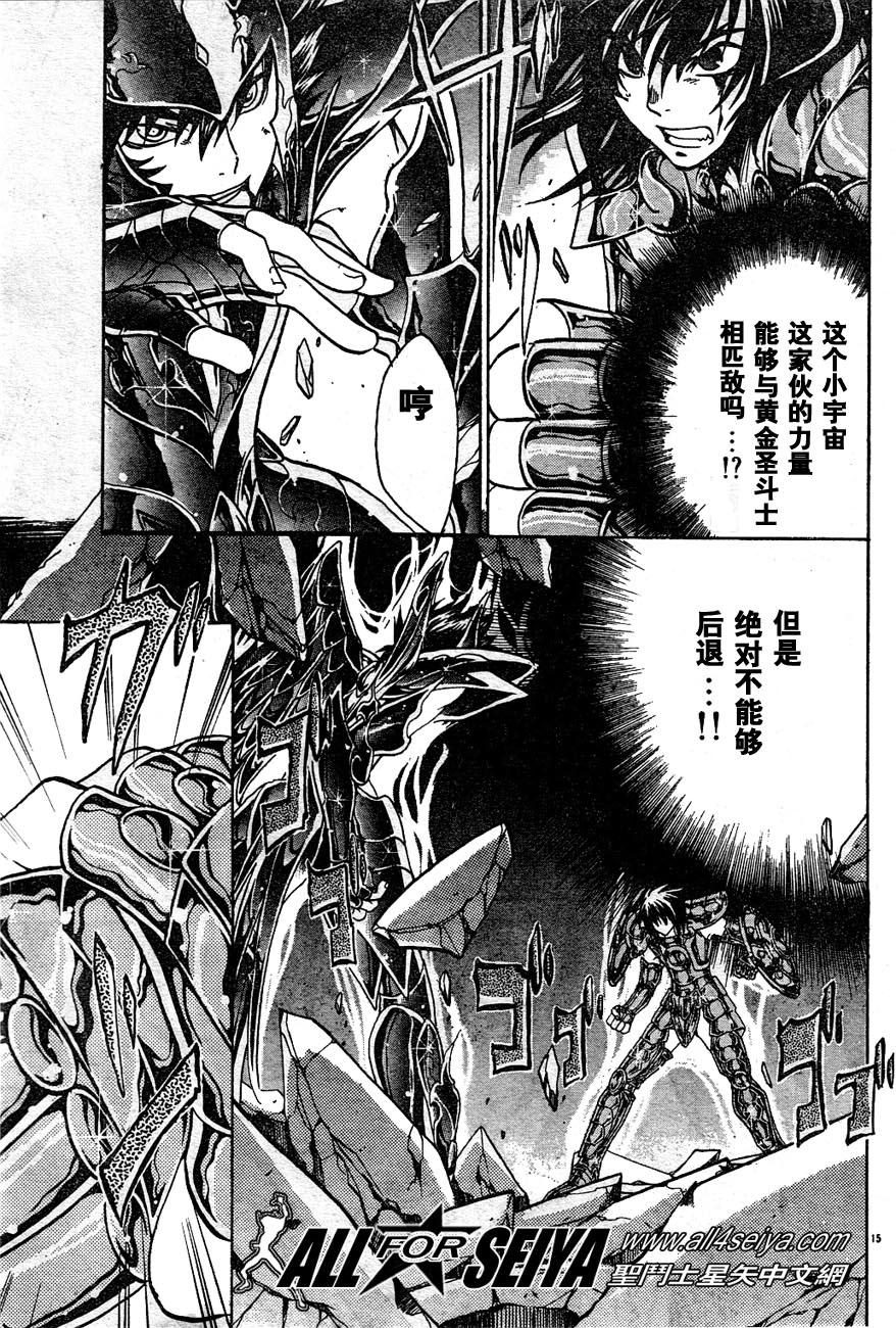 《圣斗士星矢冥王神话》漫画最新章节第10-12话免费下拉式在线观看章节第【13】张图片