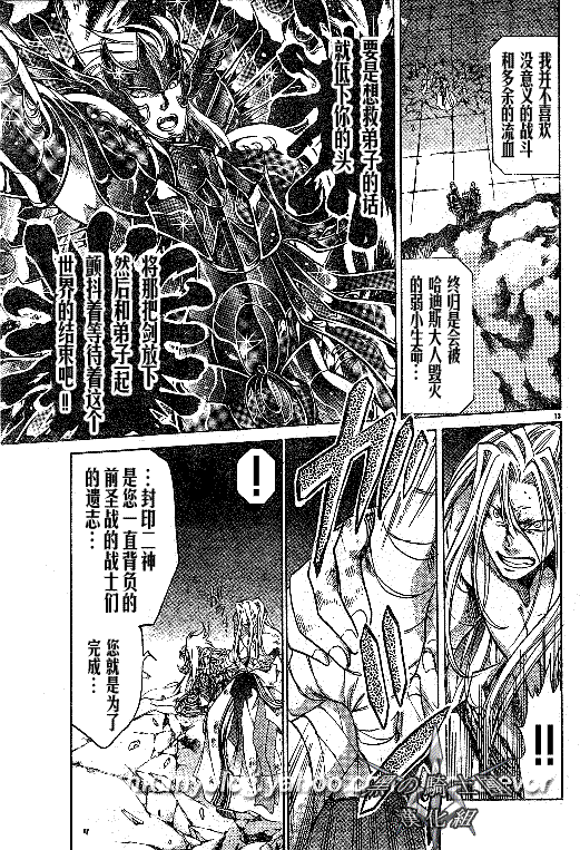 《圣斗士星矢冥王神话》漫画最新章节第91话免费下拉式在线观看章节第【11】张图片