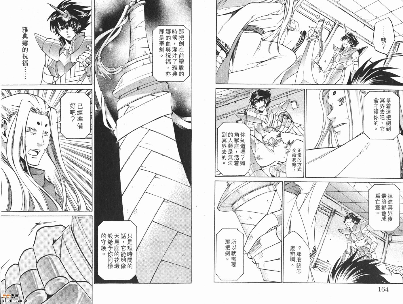 《圣斗士星矢冥王神话》漫画最新章节第2卷免费下拉式在线观看章节第【83】张图片