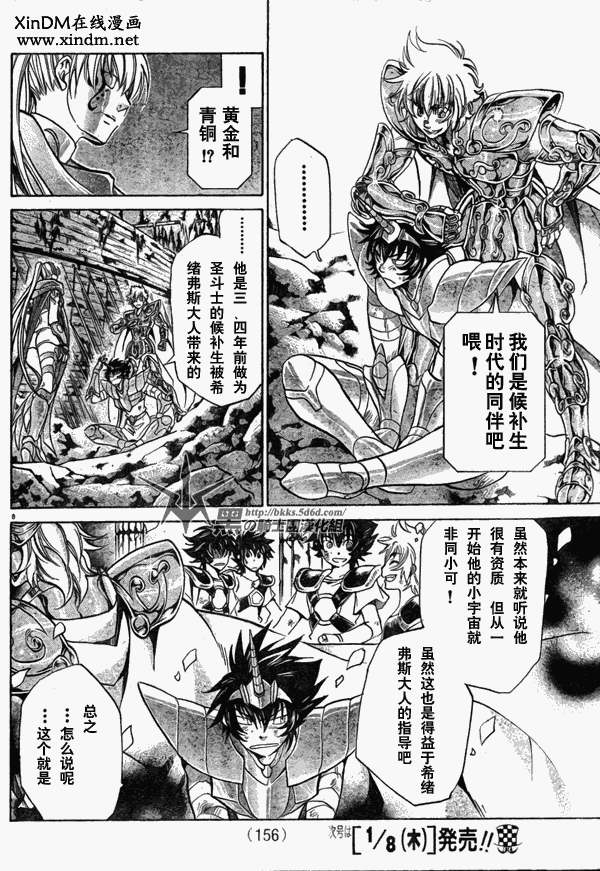 《圣斗士星矢冥王神话》漫画最新章节第114话免费下拉式在线观看章节第【7】张图片