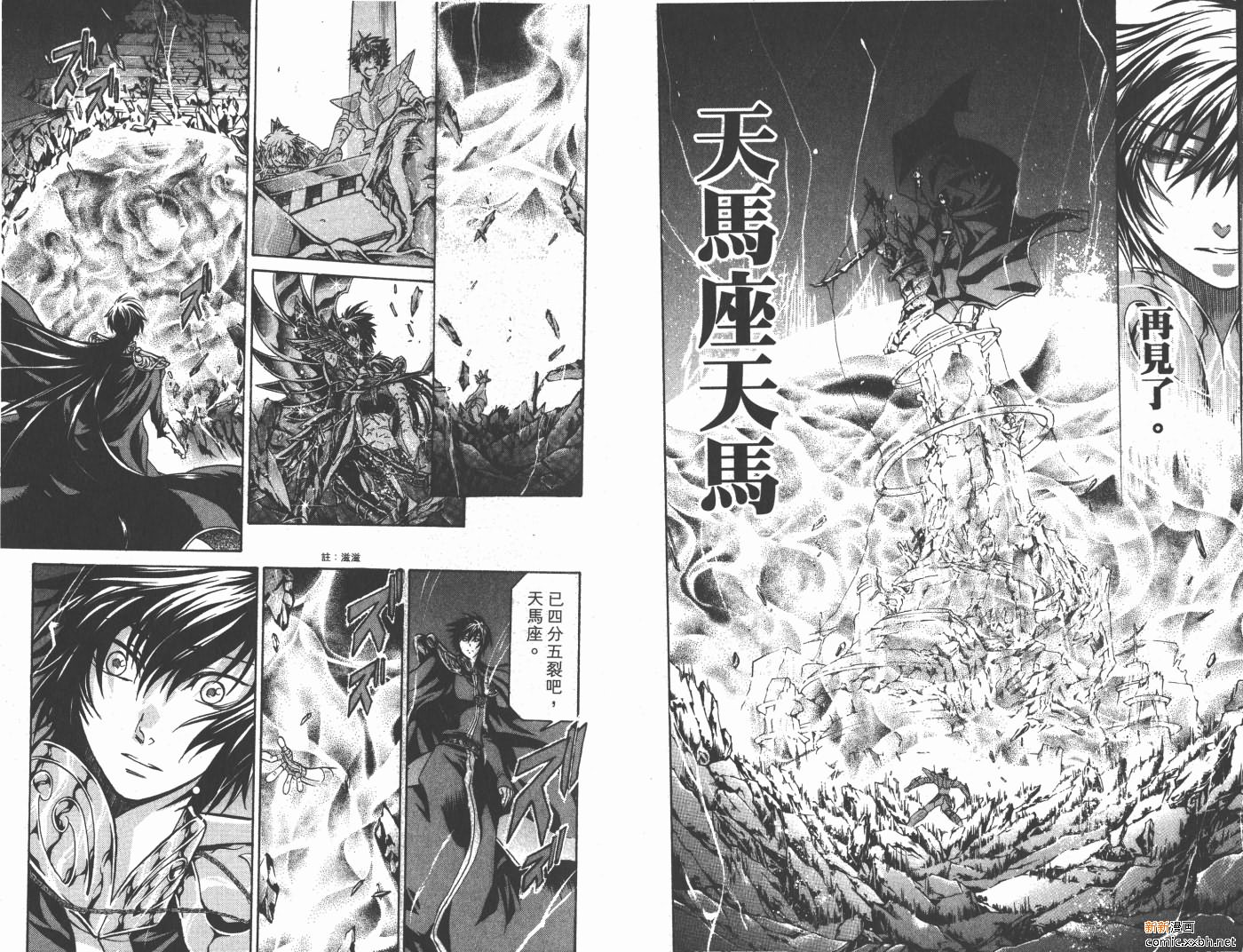 《圣斗士星矢冥王神话》漫画最新章节第16卷免费下拉式在线观看章节第【12】张图片