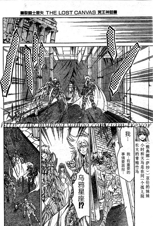 《圣斗士星矢冥王神话》漫画最新章节第96话免费下拉式在线观看章节第【5】张图片