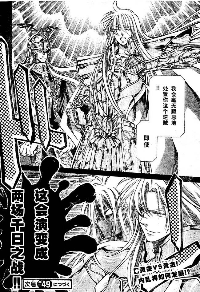 《圣斗士星矢冥王神话》漫画最新章节第155话免费下拉式在线观看章节第【17】张图片