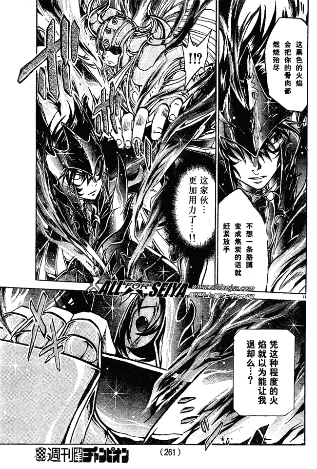 《圣斗士星矢冥王神话》漫画最新章节第36话免费下拉式在线观看章节第【10】张图片