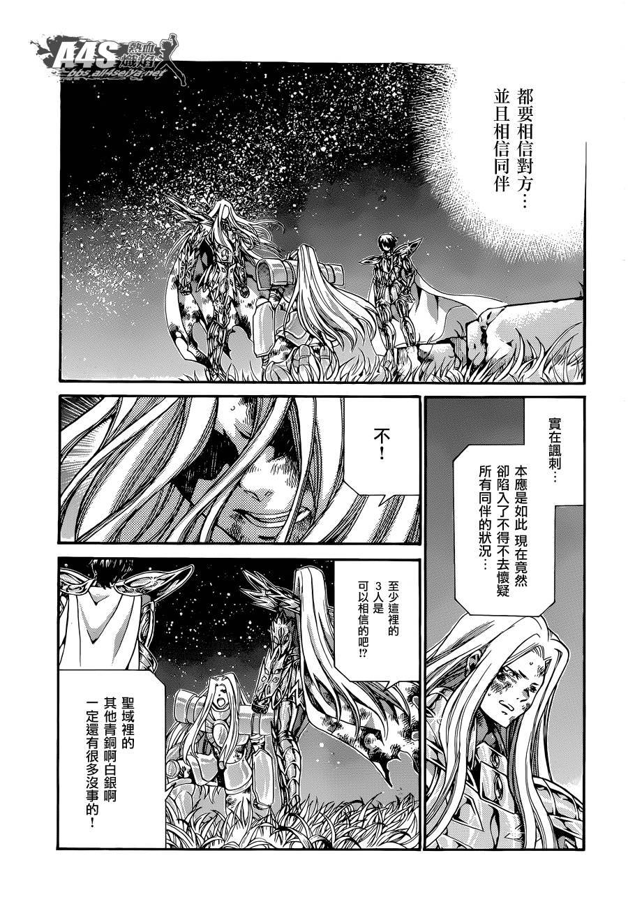 《圣斗士星矢冥王神话》漫画最新章节老双子篇3免费下拉式在线观看章节第【18】张图片