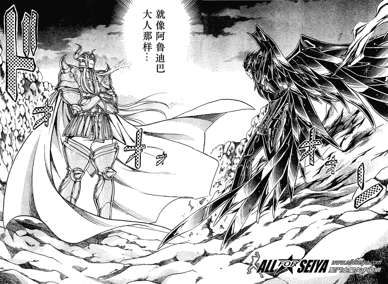 《圣斗士星矢冥王神话》漫画最新章节第36话免费下拉式在线观看章节第【6】张图片