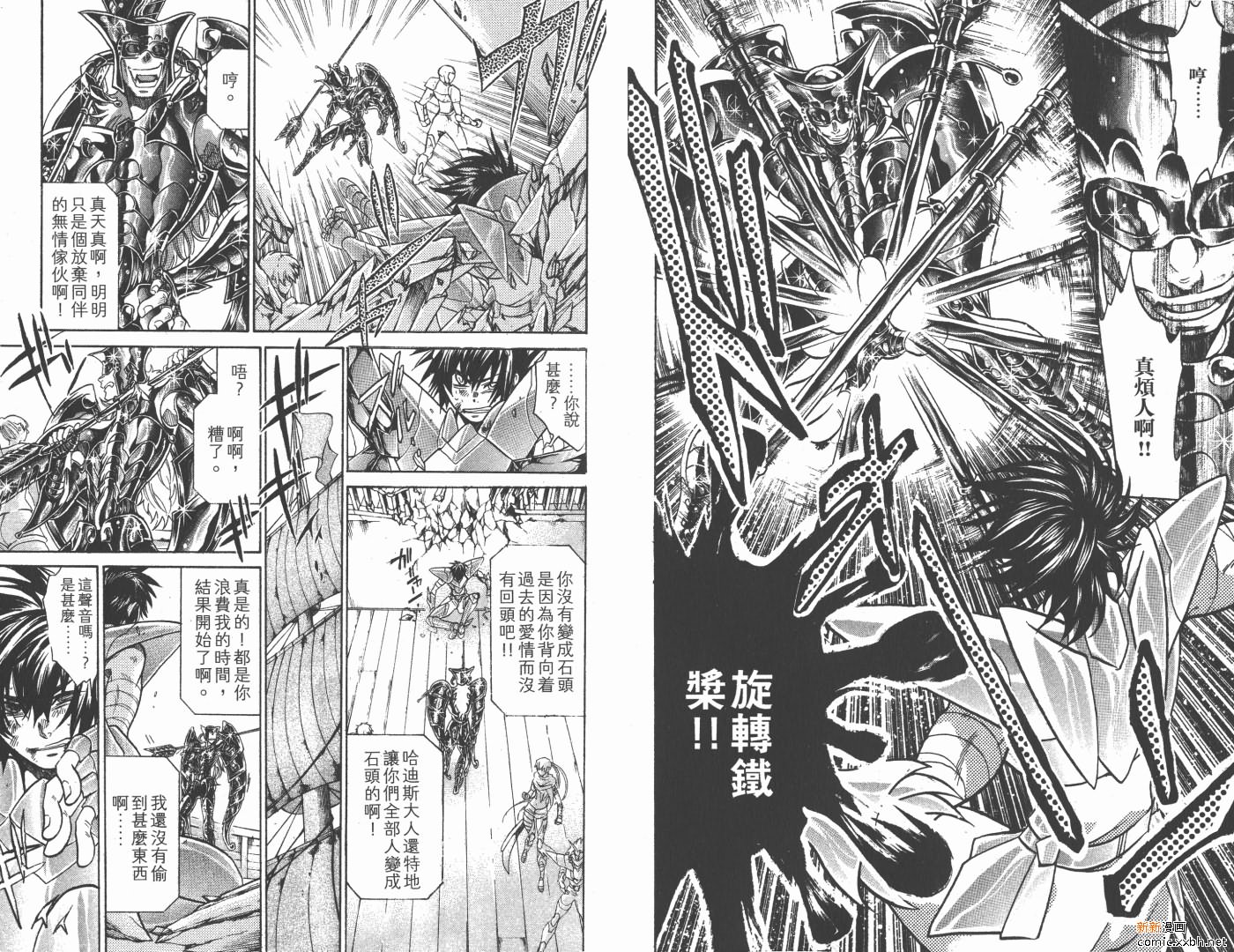 《圣斗士星矢冥王神话》漫画最新章节第17卷免费下拉式在线观看章节第【17】张图片