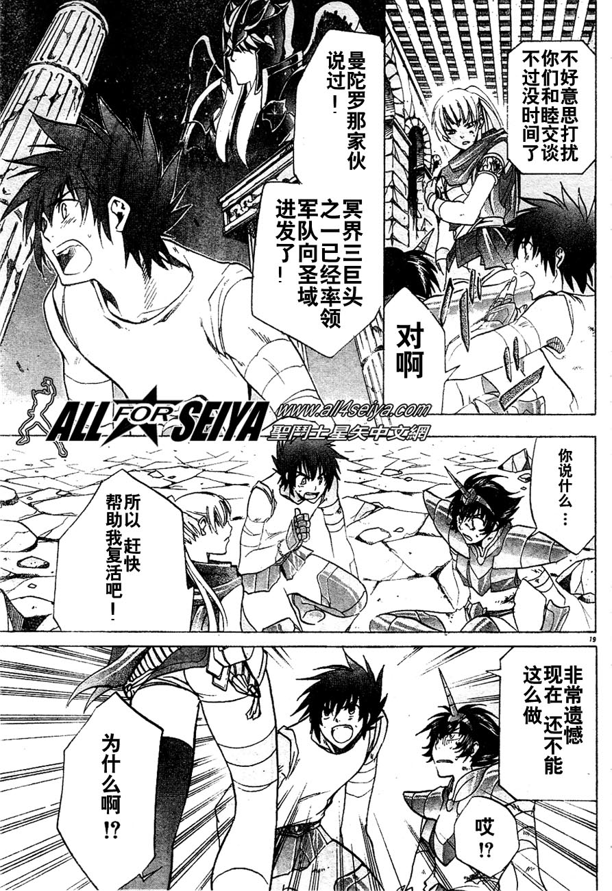 《圣斗士星矢冥王神话》漫画最新章节第14-16话免费下拉式在线观看章节第【50】张图片