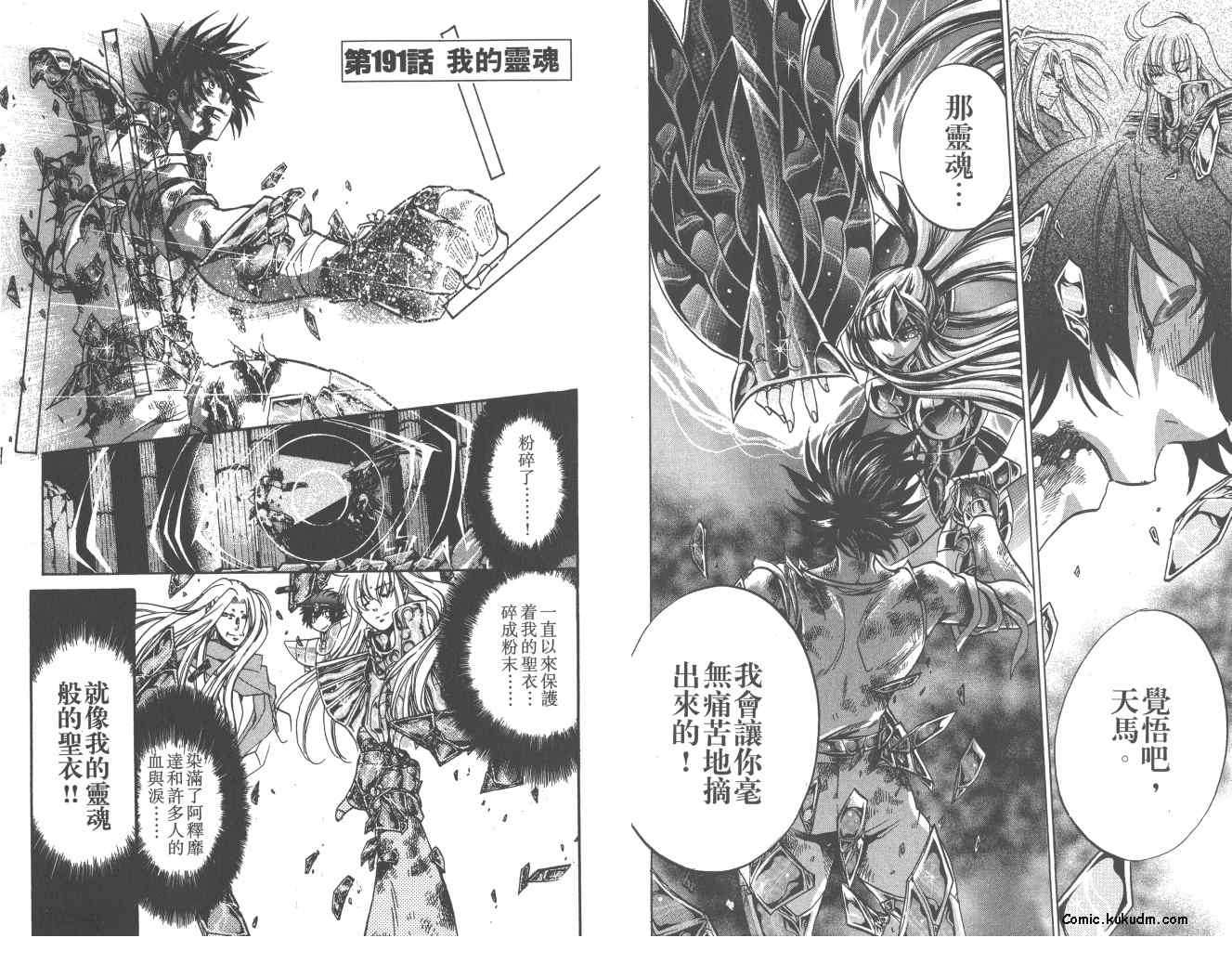 《圣斗士星矢冥王神话》漫画最新章节第22卷免费下拉式在线观看章节第【34】张图片